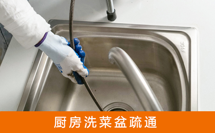 遵义洗菜池疏通